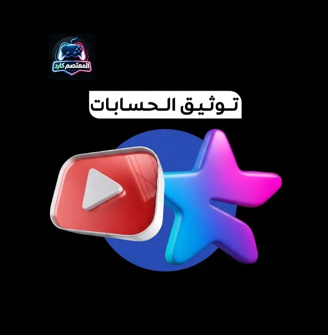 قسم توثيق حسابات